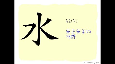 水的部首的字|水部首所有汉字